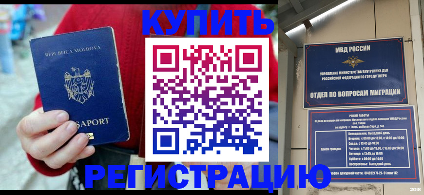временная регистрация купить в Ковылкино